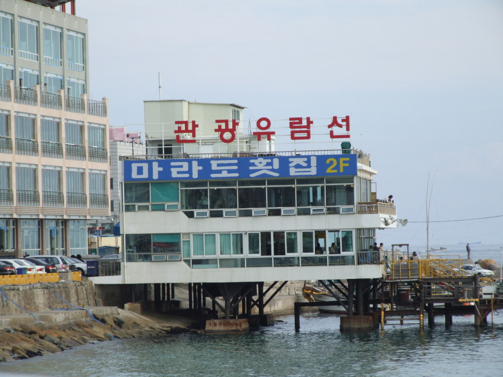 마라도회집 이미지