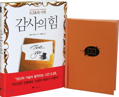감사의 힘 이미지