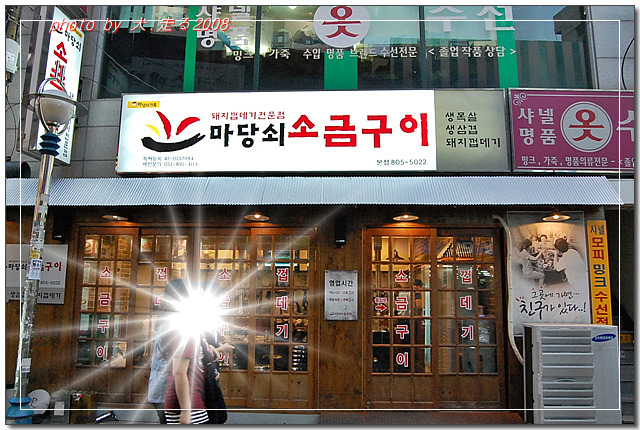 마당쇠소금구이 이미지