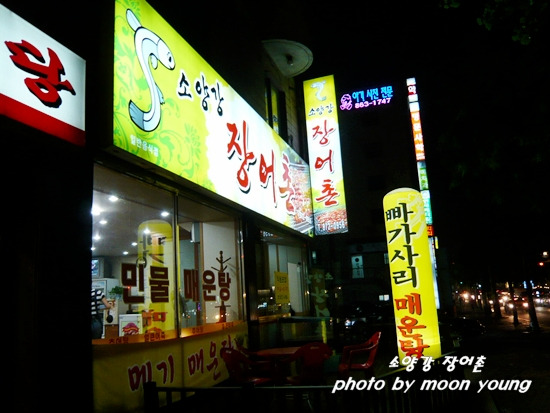 장어촌 이미지