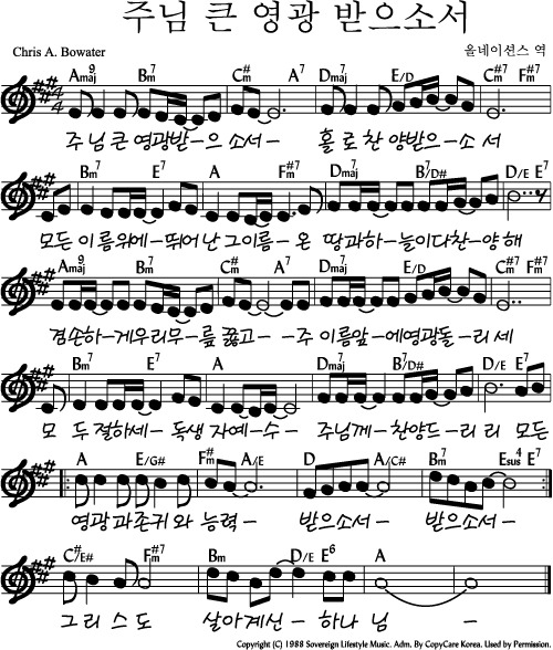 주님 큰 영광 받으소서 찬양콘티 인케림 찬양단