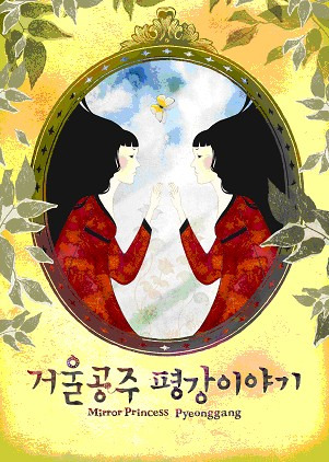 거울공주 이미지