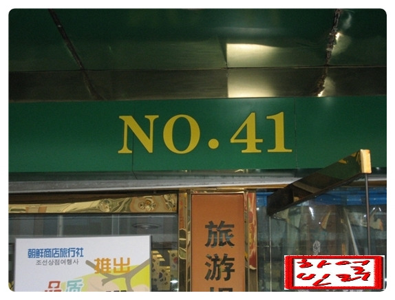 조선떡집 이미지