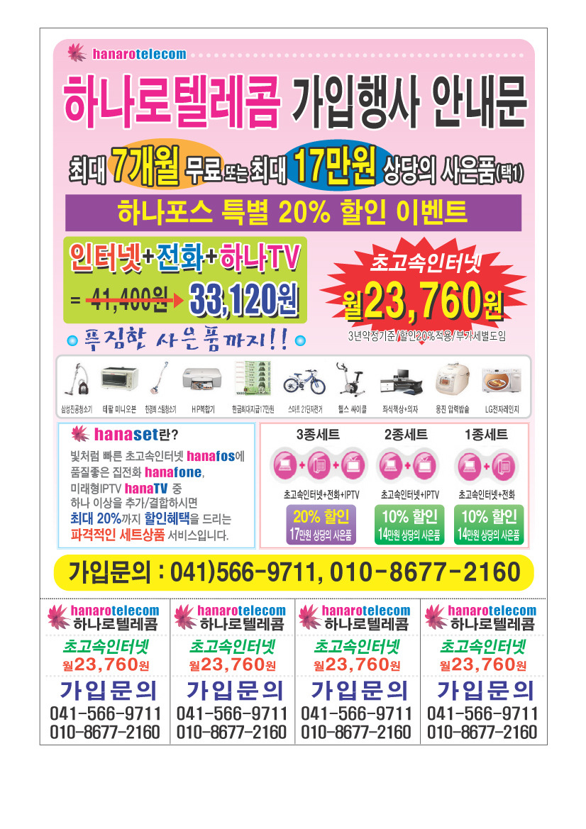하나로텔레콤 이미지