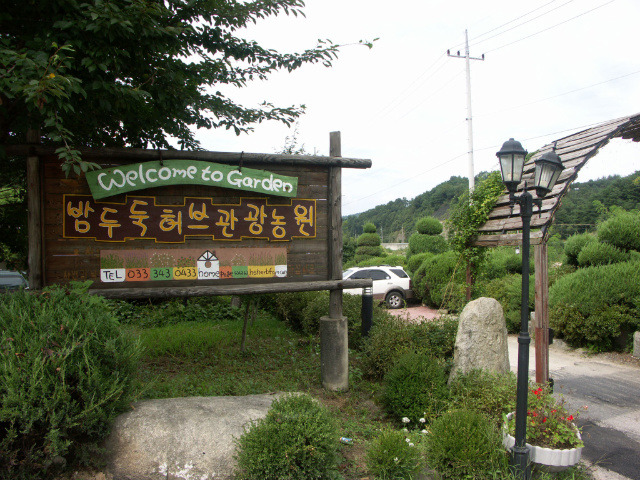 아담농원 이미지