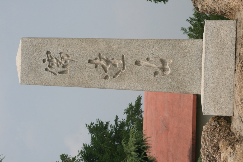 유달산빵 이미지