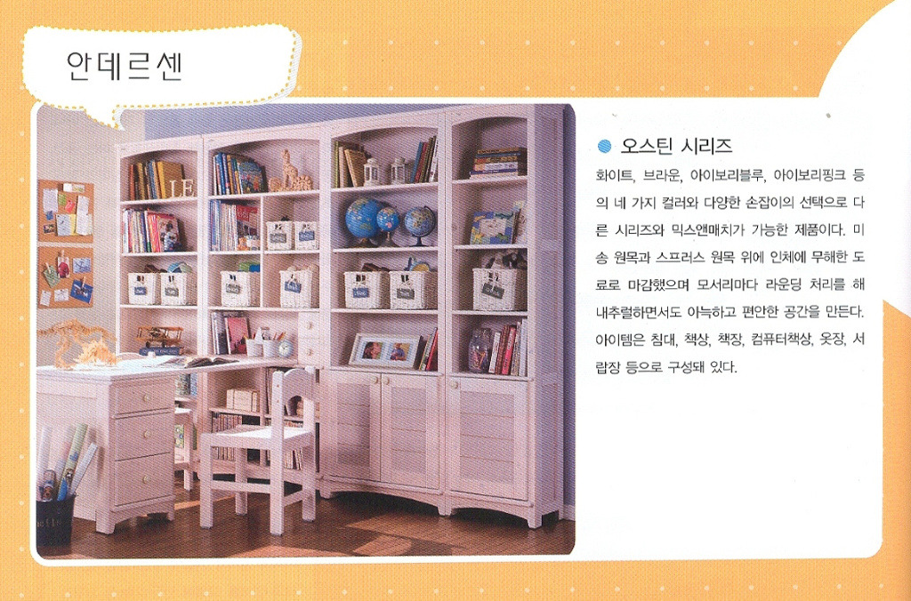 안데르센가구 이미지