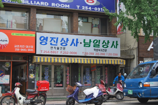 남일상사 이미지