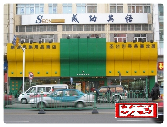 조선떡집 이미지