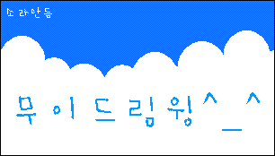 드림윙 이미지