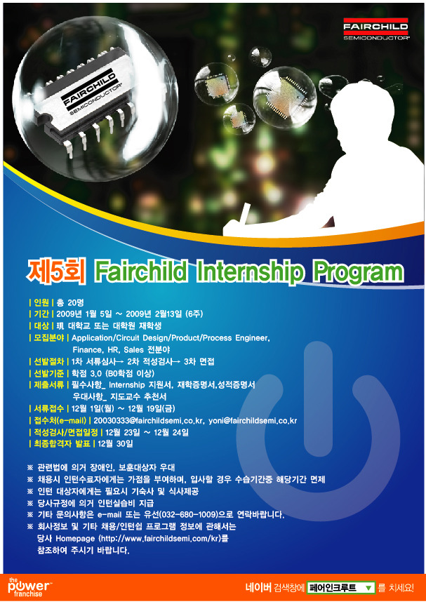 페어차일드코리아반도체(주) 이미지